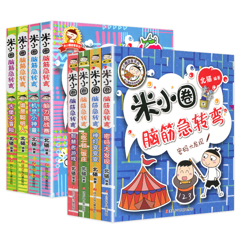 米小圈脑筋急转弯全套第一辑+第二辑大全小学生趣味猜谜语成语上学记儿童版漫画书一年级二年级三四5的小米圈儿你李迷脑经老筋脑子 - 图3