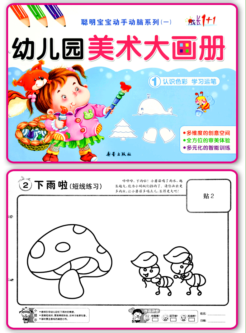 全套1-8册幼儿美术大画册创意绘画幼儿园宝宝学画画零基础0-3-5-6-7岁托班小中大班学前班教程正版儿童绘画本填色涂色画教材早教书-图2