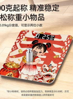 体脂秤智能精准减肥红色萌娃喜庆