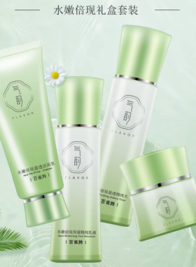 百雀羚气韵水嫩倍现精纯四件水乳套装保湿乳液面霜洁面乳实体同款