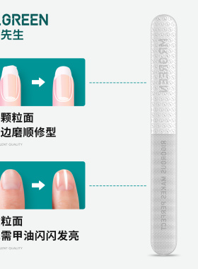 德国Mr.green抛亮打磨两用指甲锉