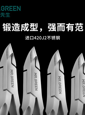 德国Mr.green不锈钢死皮剪