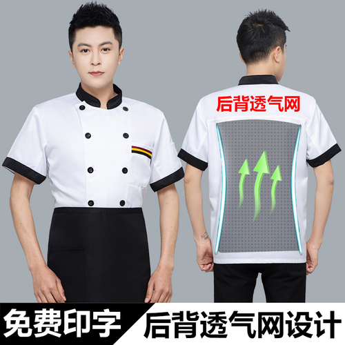 厨师工作服短袖夏季男女定制款酒店饭店后厨房食堂餐饮厨师服长袖