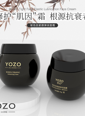 悠纪玻色因紧颜弹润面霜保湿面霜黑绷带面部乳四季通用旗舰店正品
