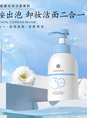 水钻白白茶氨基酸泡泡洁面慕斯洗卸合一温和清洁泡沫洗面奶女通用