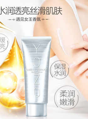 悠纪保湿补水抗皱身体乳