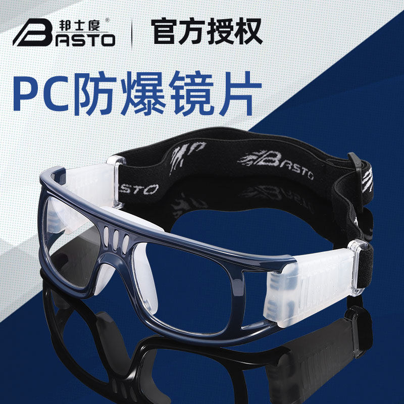 运动篮球近视打篮球护目镜防雾足球 戴克眼镜眼镜架
