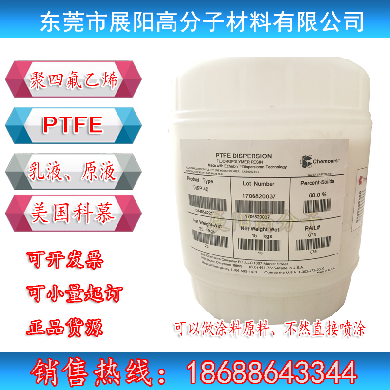 Teflon水性溶液PTFE乳液杜邦DISP30 60%固体含量聚四氟乙烯自然干 - 图3