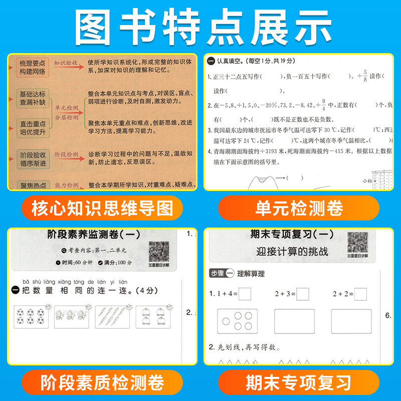 2026 海淀单元测试ab卷一二三四五六上下册语文数学英语人教版青岛版外研版冀教版北师大苏教版1 2 3 4 5 6期中期末期末冲刺任选