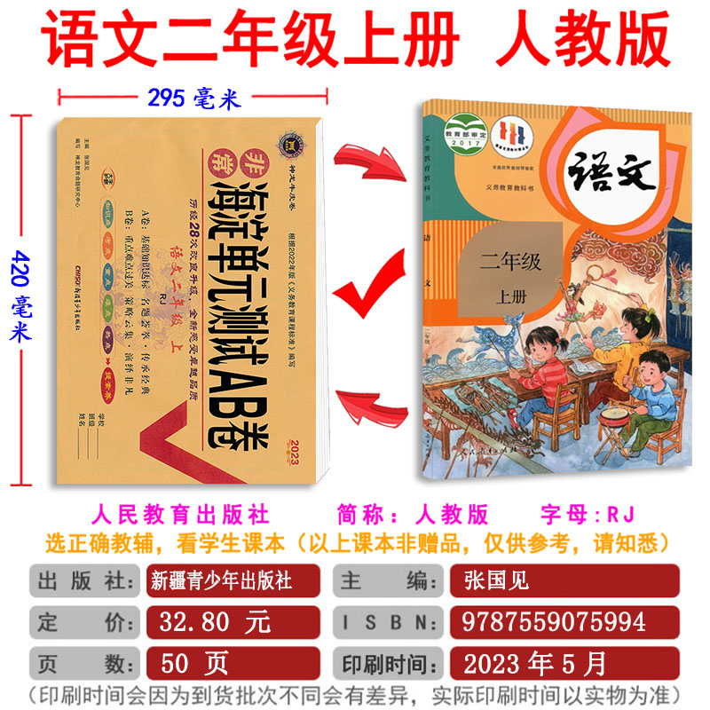 2024版 海淀单元测试ab卷二年级上下2上下语文数学英语人教版青岛版外研版北师大苏教版单元测试期中期末总复习期末冲刺100分任选 - 图0