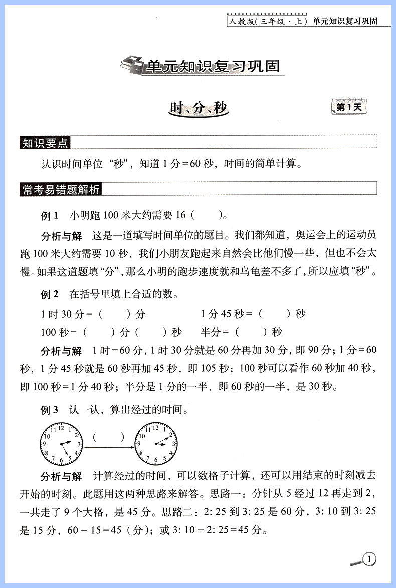 15天巧夺100分一二三四五六年级上册下册语文数学英语同步训练下试卷测试卷全套人教版北师大西师版小学生课本同步练习册期末冲刺 - 图3