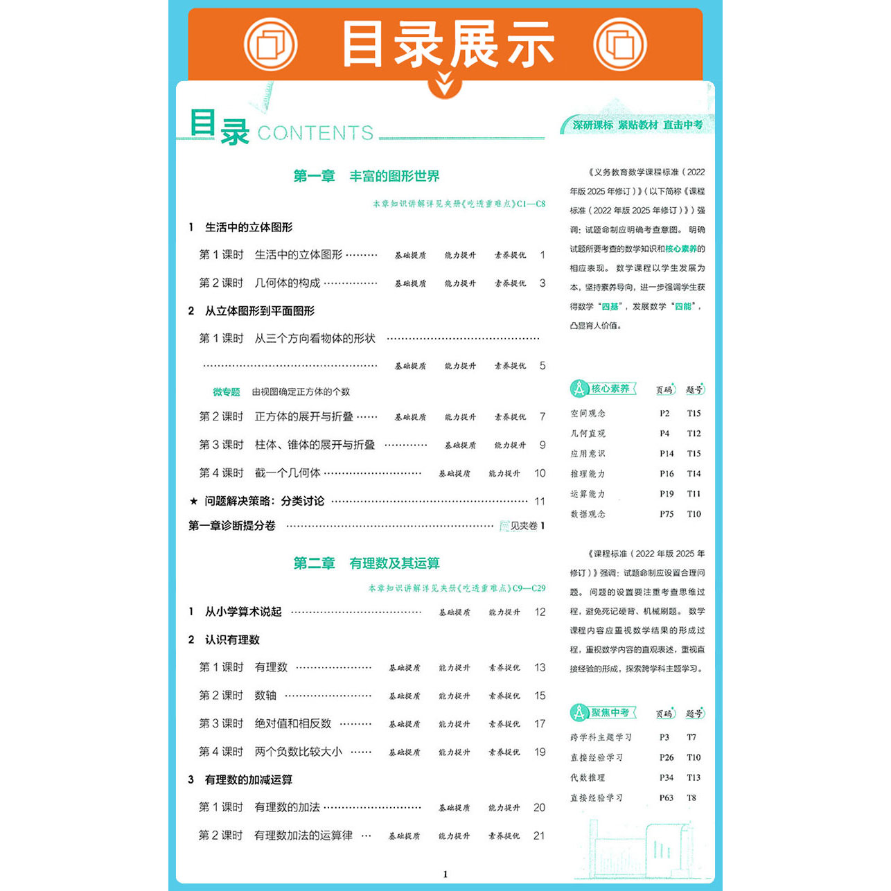 五四制2026秋 五年中考三年模拟 数学六年级上册6上鲁教版山东专用曲一线 5年中考3年模拟6年级同步教辅训练册53初中同步练习册