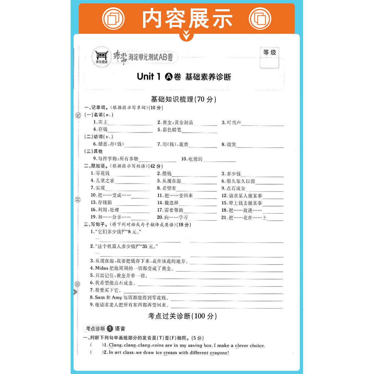 2026秋版 海淀单元测试AB卷英语六年级上册6上 外研版 (三年级起点) WY版非常小学英语ab卷同步测试卷期中期末试卷 神龙教育