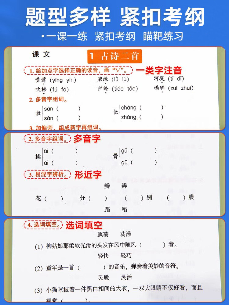 五四制 随堂帮活页默写纸一二三四五年级上册人教版口算题卡青岛版小学语文阅读理解专项训练书看拼音写词语句子每日一练