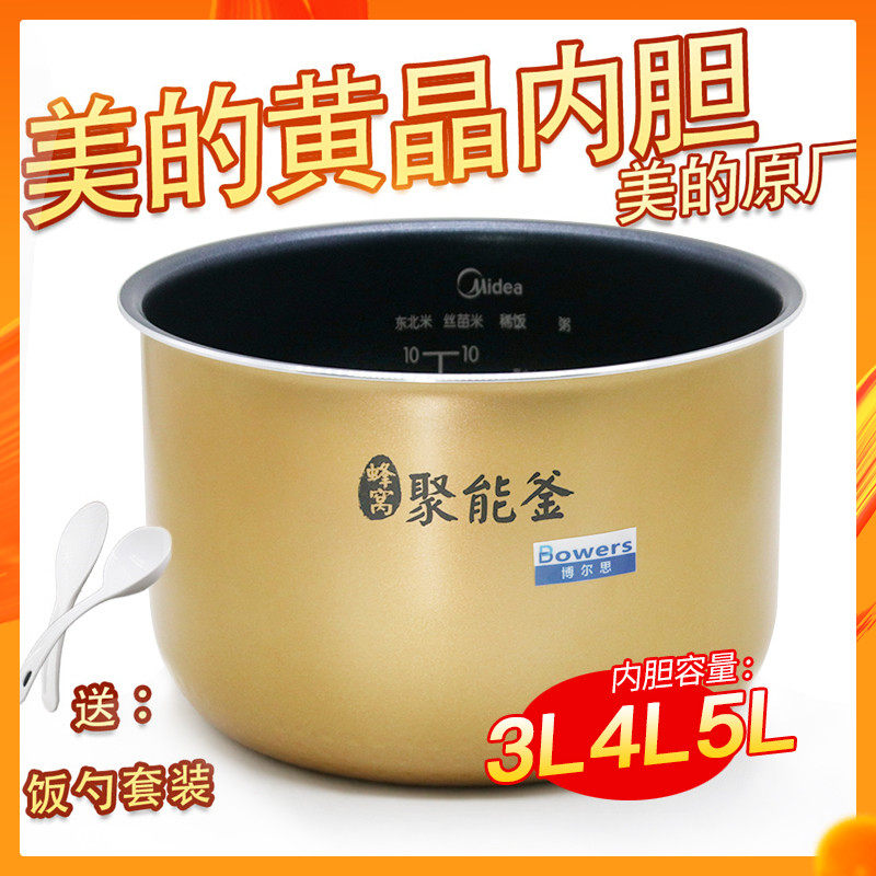 原装美的电饭煲内胆3L4L5L升电饭锅内胆不粘锅内锅芯加厚通用配件
