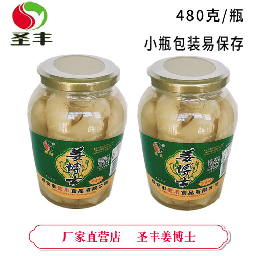 闽东福安正宗农家特产圣丰姜博士即食大瓶装糖醋泡腌生嫩姜仔包邮 - 图0