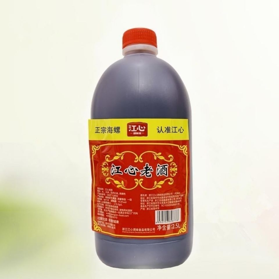 温州特产江心老酒2.5L桶装料酒海螺米酒绍兴黄酒厨房炒菜烧菜包邮-图0