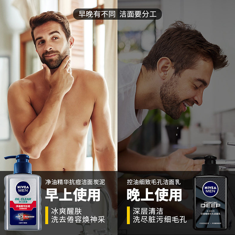 妮维雅洗面奶男士专用控油祛痘印 妮维雅小宅男士洁面