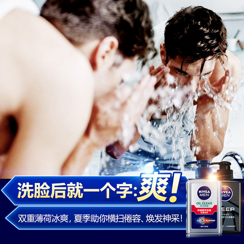 妮维雅洗面奶男士专用控油祛痘印 妮维雅小宅男士洁面