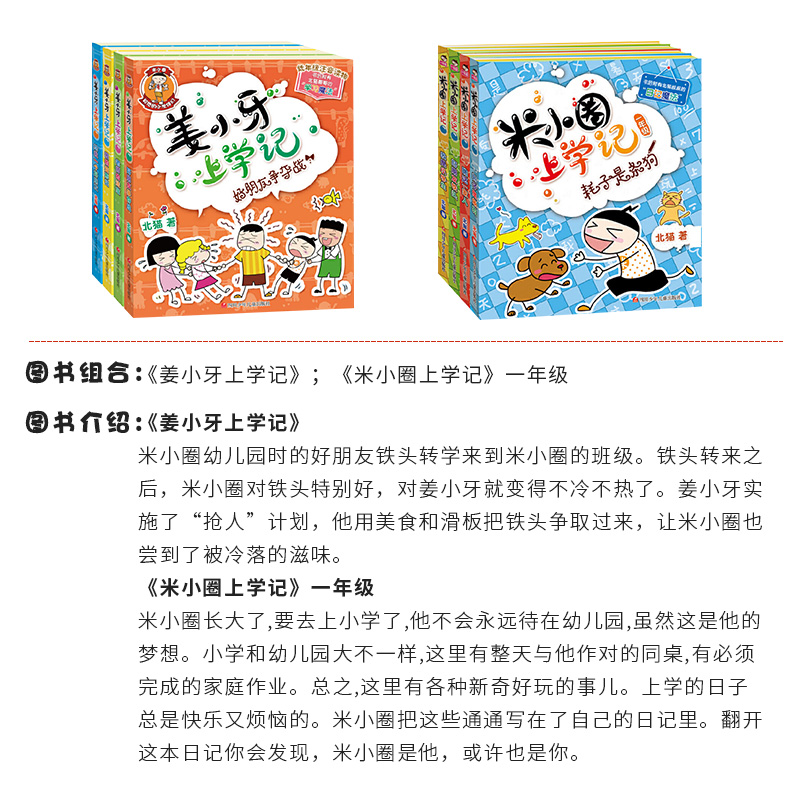 全8册姜小牙上学记米小圈上学记一年级注音读物全彩美绘出其不意捧腹大笑领略语言的奇妙乐趣小学生课外阅读正版童书 - 图2