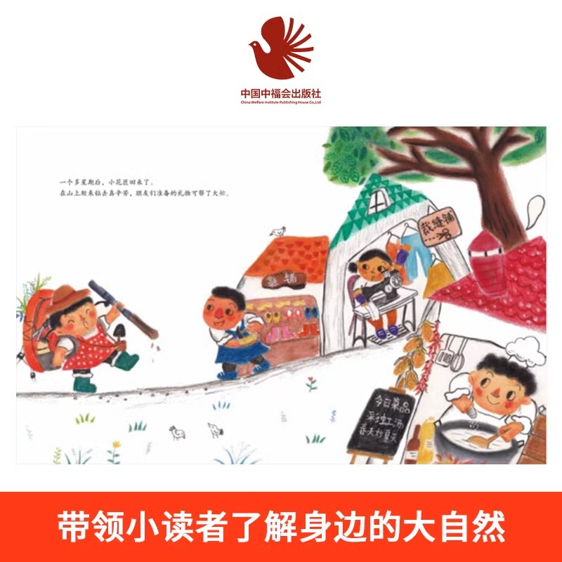 花园里的美食精装绘本走进花园寻找植物中的美食中国原创图画书适合3岁4岁5岁6岁亲子阅读中福会出版社正版