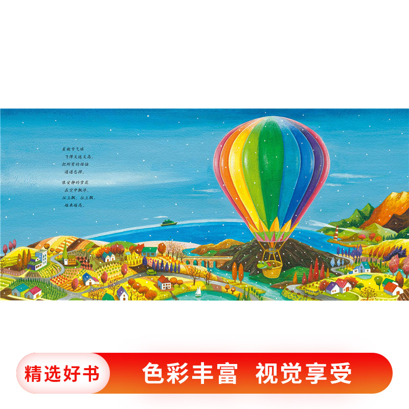 不睡觉世界冠军精装硬壳绘本图画书适合2岁以上亲子阅读睡前故事正版童书幾米绘几米作品爱心树绘本馆哄睡 - 图2