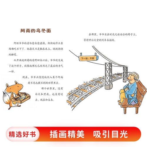 狐狸的钱袋从爱哭鬼变得勇敢又有自信让孩子自信勇敢有担当适合6岁以上青岛正版童书 - 图1