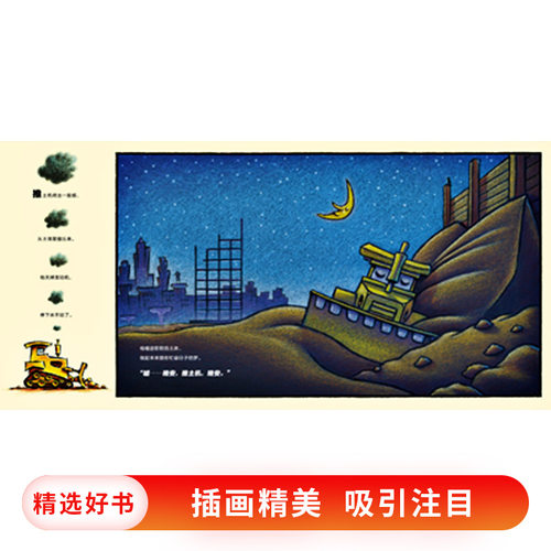 晚安工地上的车硬壳精装绘本图画书中英双语0-3-4-6-8岁幼儿园 儿童小学生图书 奇想国童眸图书正版童书早教启蒙阅读物 - 图1