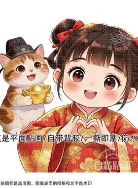 2026福禄招财福娃萌宠元宝自粘贴纸门窗卧室床头墙面增添好运贴画
