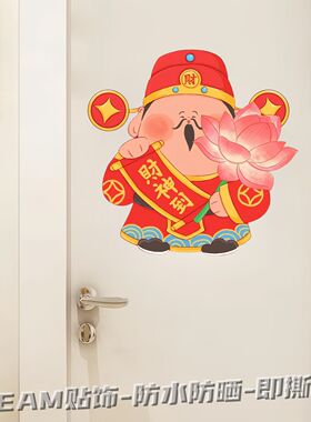 福禄寿喜财神招财好运福寿安康客厅餐厅玄关门装饰画自粘贴纸墙贴