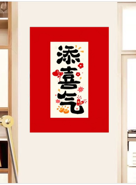 国风文字祝福语寓意好福气喜气海报贴纸客厅卧室玄关书房墙面贴画