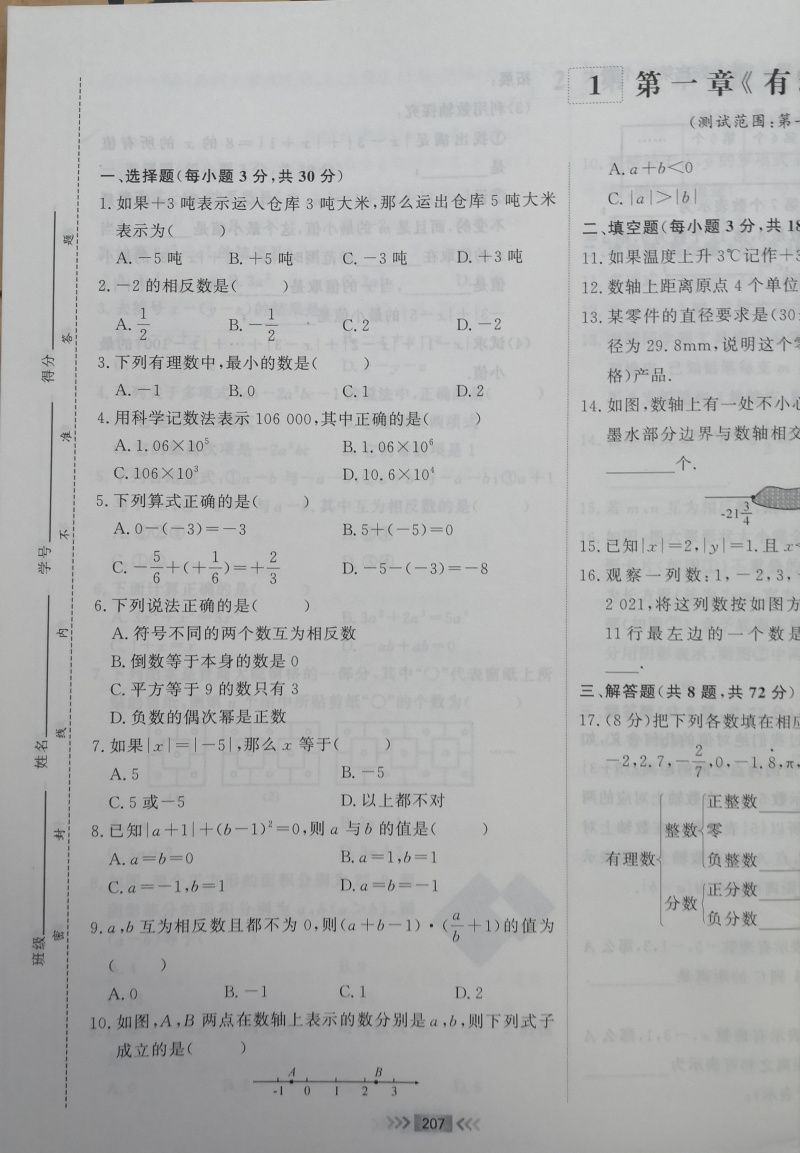 （送纸质答案）2023新版 勤学早7七年级数学上册人教版同步课时导练勤学早七上数学答案初三有福建专版勤学早同步课时导练七上数学 - 图2