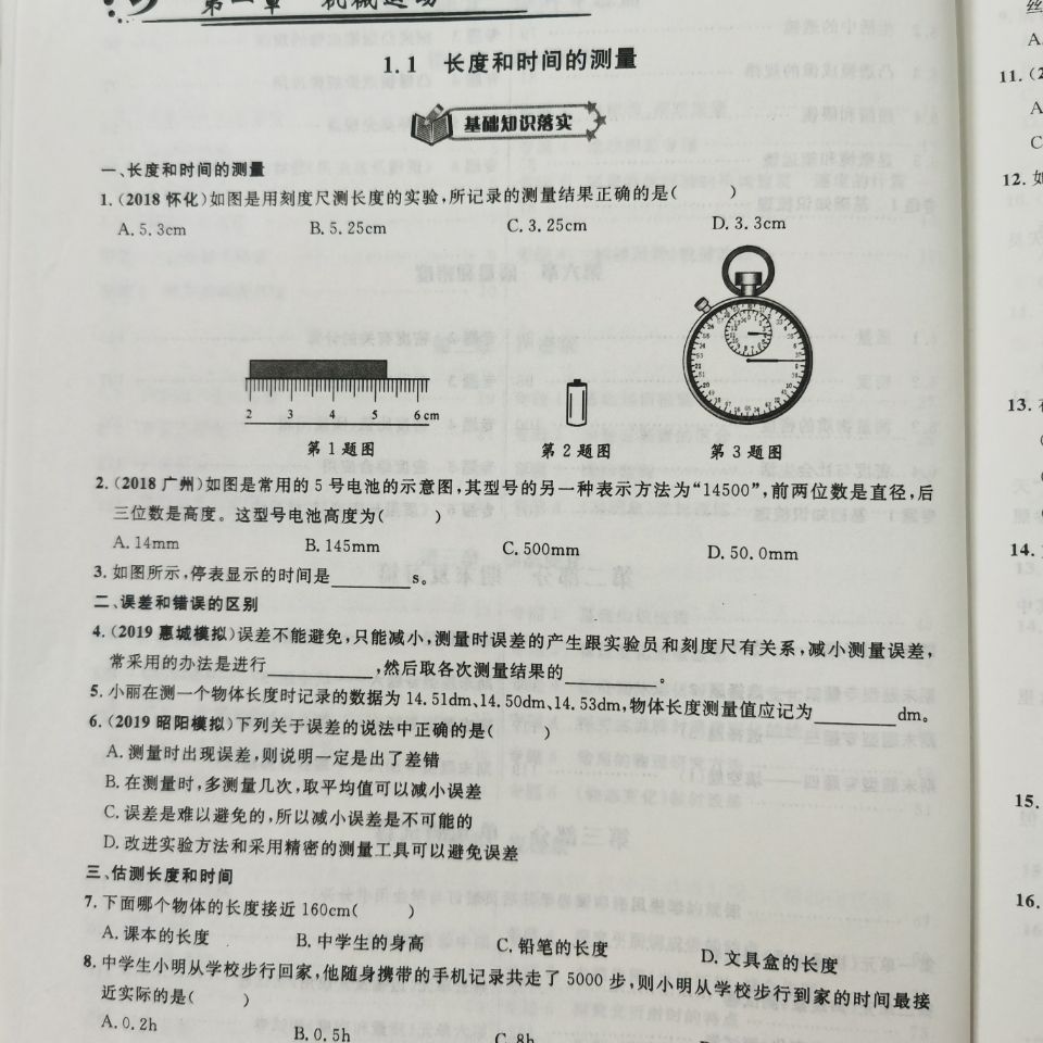 送纸质答案）2022新版勤学早物理8八年级上册人教版学用用书八斗文化勤学早初二上册课时同步导练8八年级上册勤学早物理八上-图3