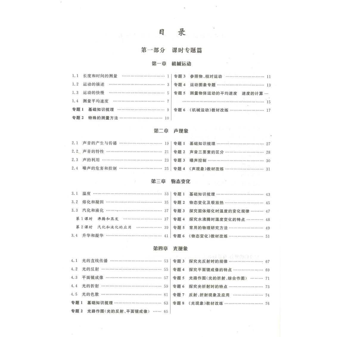 送纸质答案）2022新版勤学早物理8八年级上册人教版学用用书八斗文化勤学早初二上册课时同步导练8八年级上册勤学早物理八上-图1