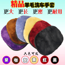 Fine Car Wash Tool Pure Wool Car Wash Gloves Car Wash Supplies Waxed Gloves Carwash Wash Bear Palm Small CUHK 6 Colors