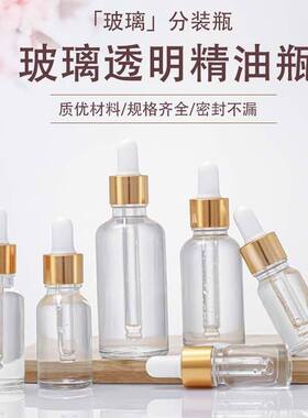 透明中国分装瓶滴管精油