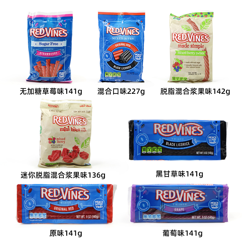 美国红藤甘草葡萄草莓扭扭糖吸管零食美剧詹姆斯Red Vines Twists - 图0