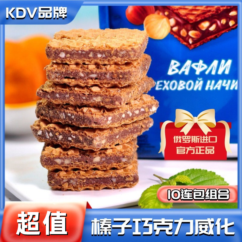 俄罗斯kdv榛子巧克力夹心威化饼干原装进口食品休闲解馋零食200g