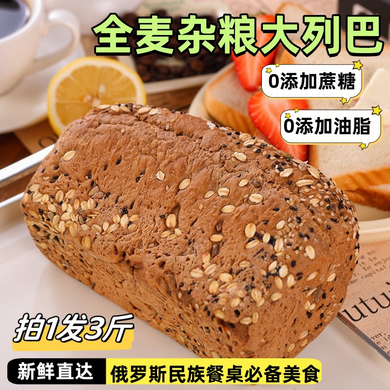 黑麦麸面包全麦大列巴俄罗斯风味主食早餐整箱无蔗糖吐司蛋糕零食 - 图1