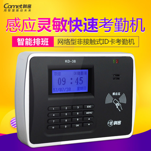 科密KD-38/KD-36考勤机 感应打卡机ID卡刷卡机 网络+USB U盘下载 - 图1