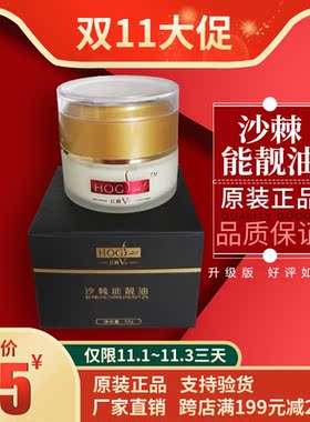 仁鼎鼎鑫沙棘能量油正品排酸膏沙棘膏放松身体关节节能靓油包邮