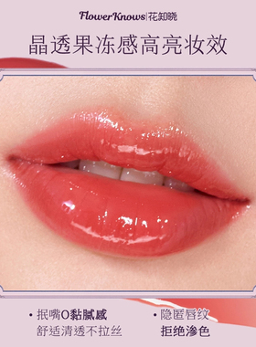 花知晓仲夏夜成膜唇蜜