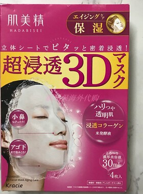 kracie日本滋润粉色面膜
