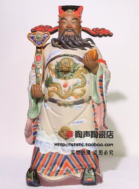 酒柜财神供奉新中式风石湾陶瓷