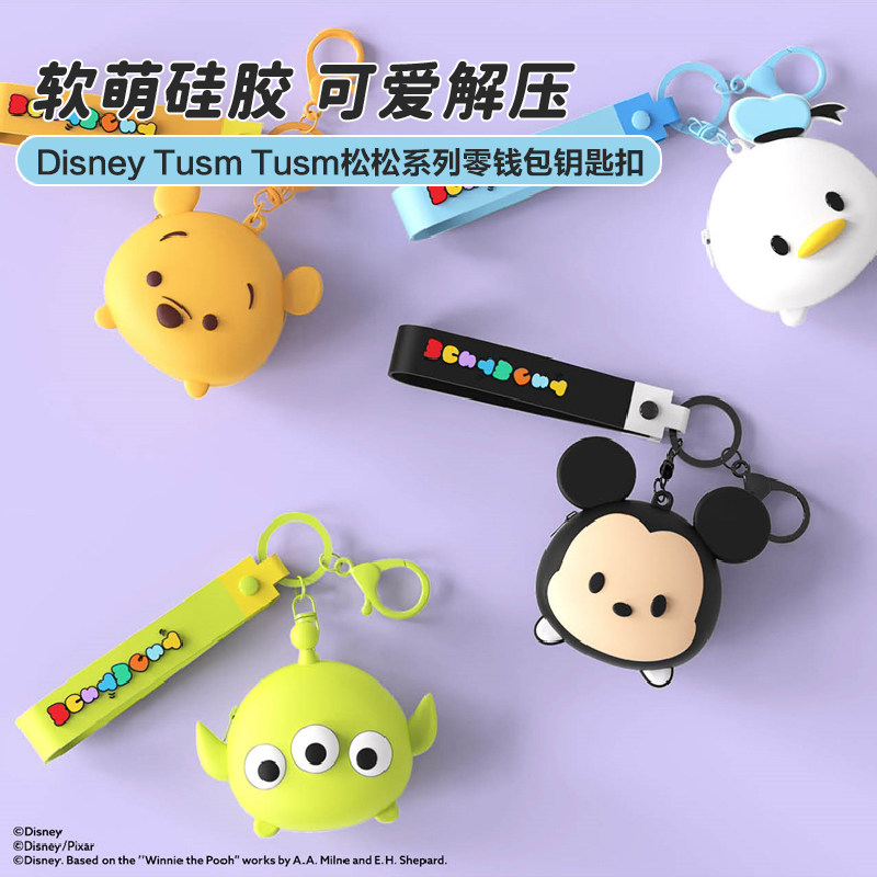 迪士尼正版松松草莓熊创意夏季可爱硅胶学生零钱包钥匙扣耳机收纳,淘宝优惠券,粉丝福利购,淘宝优惠卷