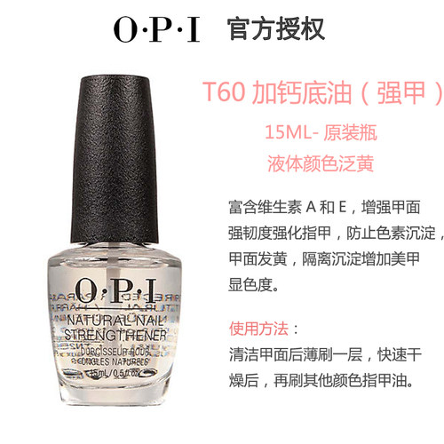 OPI透明指甲油T10底油T30亮油套装持久美甲封层面油脚护甲营养油 - 图0