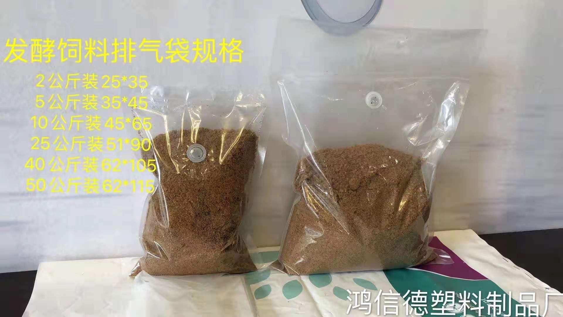 2公斤真空发酵袋，发酵饲料袋、5公斤排气阀呼吸袋，鸿信德排气袋,淘宝优惠券,粉丝福利购,淘宝优惠卷