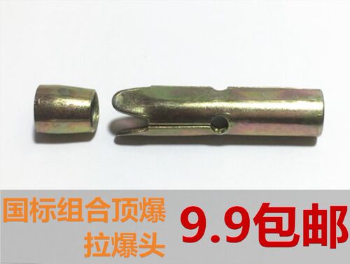 国标组合拉爆头顶爆 膨胀头螺丝杆 分体顶爆螺丝 天花吊顶M6M8M10 - 图2