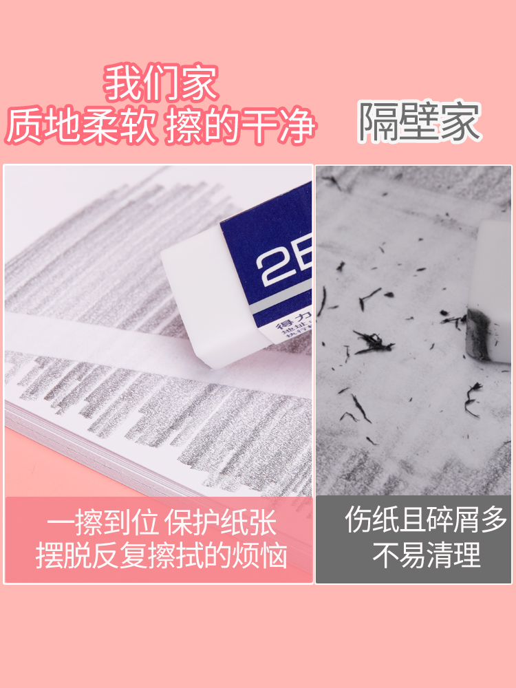 得力小学生儿童用橡皮擦2B笔擦得干净4B橡皮批发像皮美术专用文具 - 图1