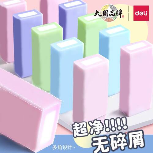 得力马卡龙彩色橡皮学生专用迷你儿童夹心小象皮高颜值少屑像皮擦 - 图0